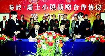 秦岭瑞士小镇