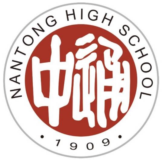 江苏省南通中学