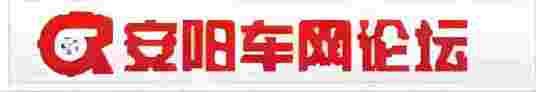 安阳车友会
