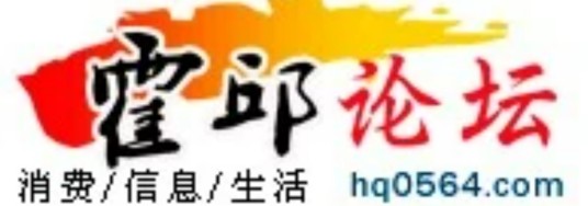 霍邱论坛