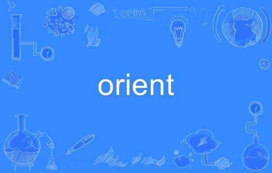 orient(英语单词)