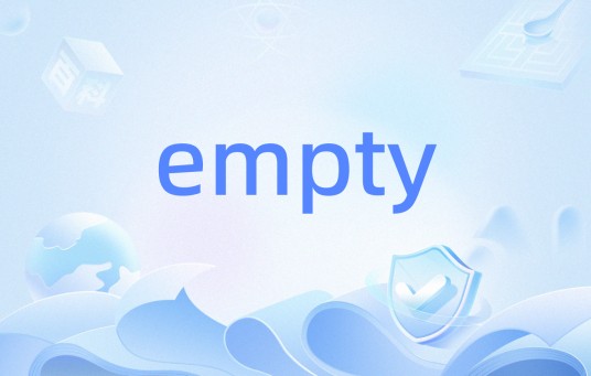 empty（计算机术语）