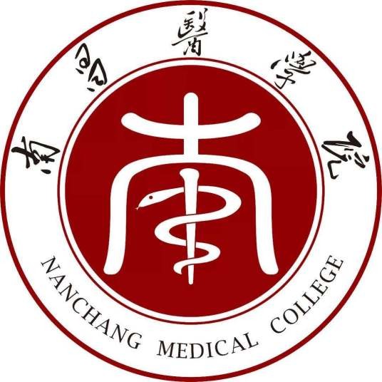 南昌医学院(中国江西省南昌市境内公办高校)