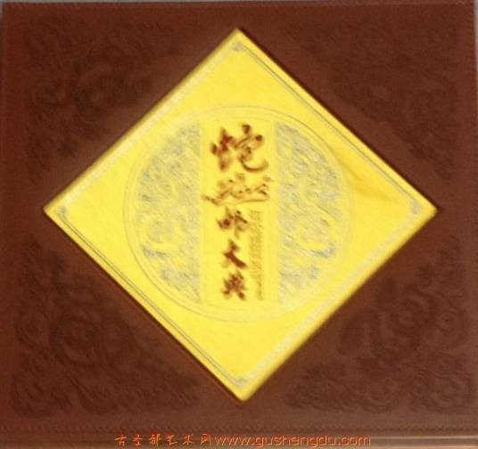 蛇邮大典