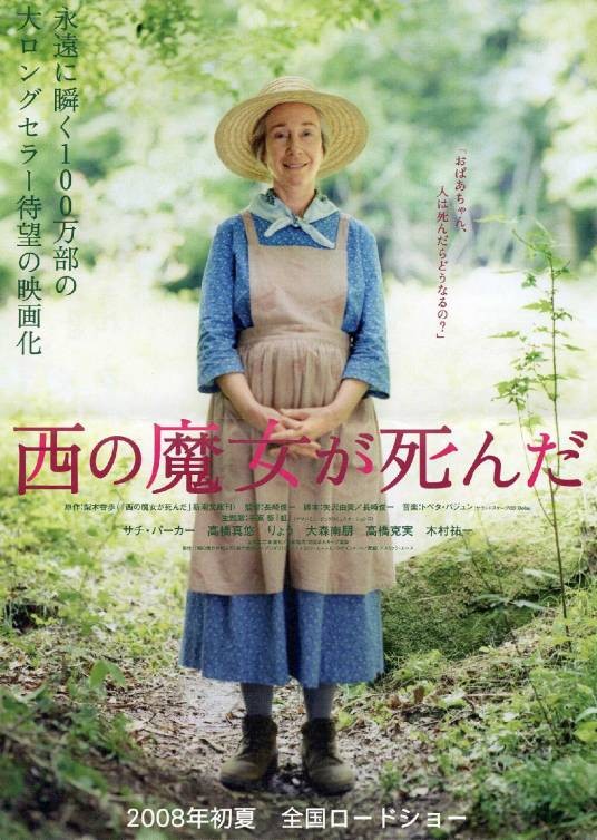 勿忘我（2008年由长崎俊一执导日本电影作品）