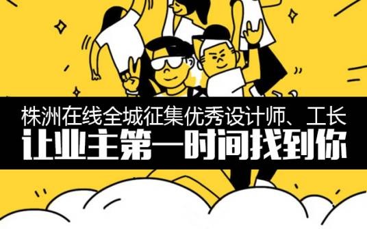 株洲在线