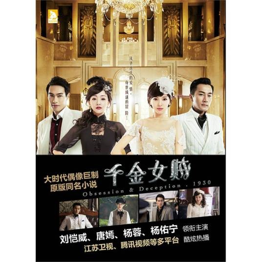 千金女贼(2015年北京时代华文书局出版的图书)