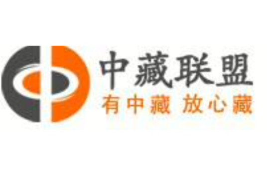 中藏联盟网