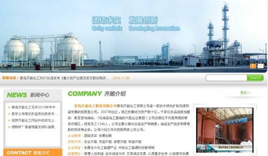 青岛齐能化工有限公司
