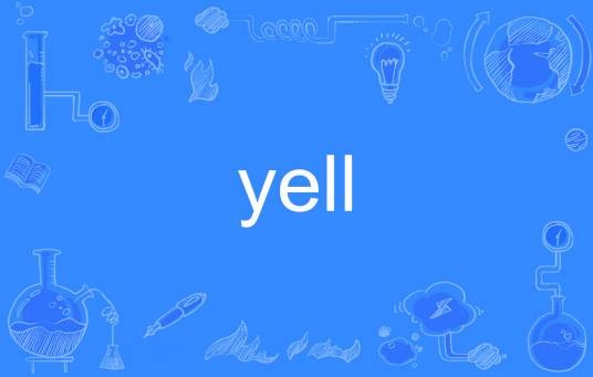 yell（英文单词）