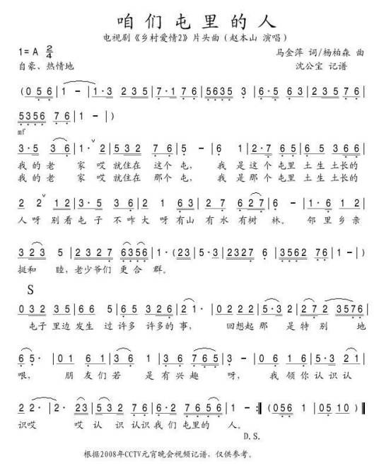 咱们屯里的人（东北风情歌曲）