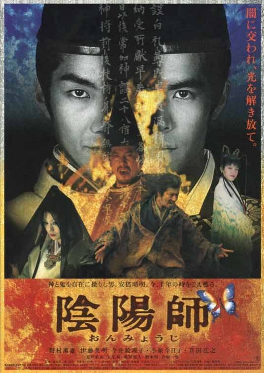 阴阳师（日本2001年泷田洋二郎执导电影）
