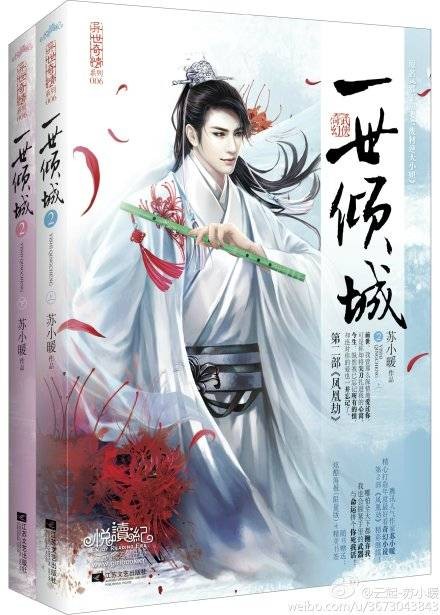 一世倾城(2014年江苏文艺出版社出版图书)