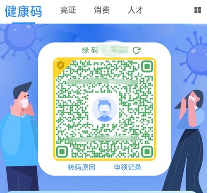 金色健康码