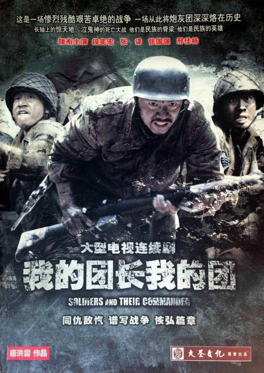 我的团长我的团(2009年康洪雷执导的电视剧)
