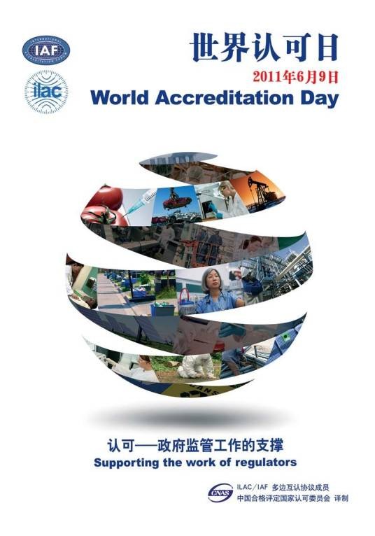 世界认可日
