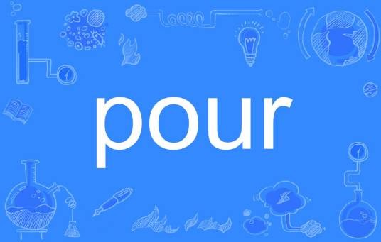 pour（英语单词）