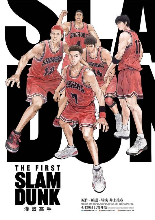 灌篮高手（日本2022年井上雄彦执导的动画电影）