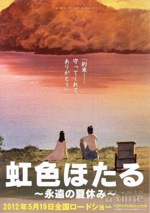 虹色萤火虫~永远的暑假~