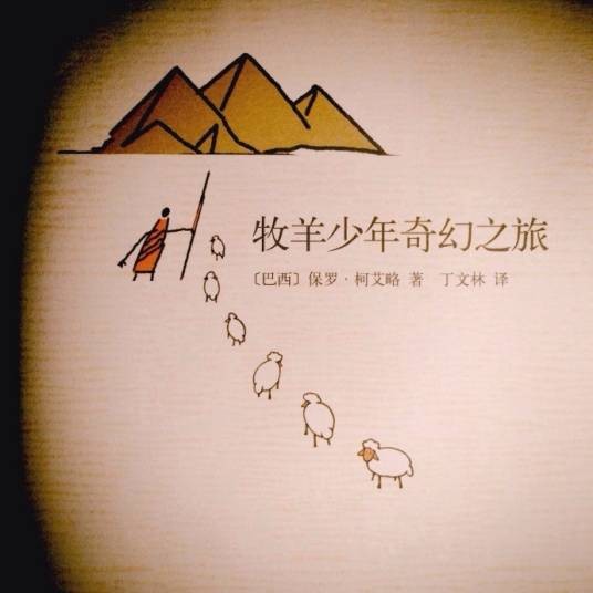 牧羊少年奇幻之旅(美国2025年劳伦斯·菲什伯恩执导的剧情电影)