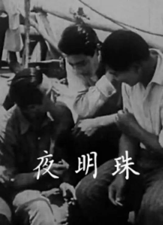 夜明珠（1927年陈天执导电影）