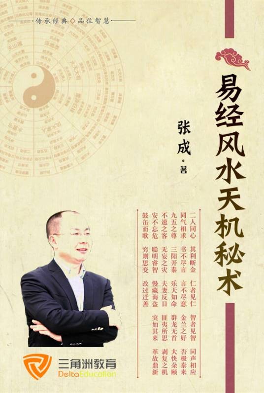 易经风水天机秘术
