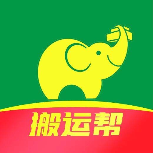 搬运帮