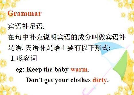 宾语补足语