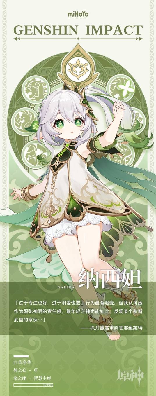 纳西妲（游戏《原神》及其衍生作品中的角色）