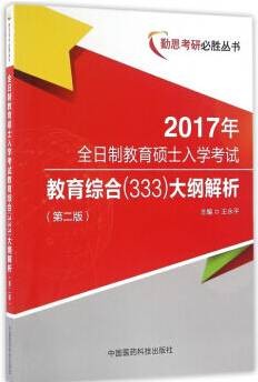 2013年教育学考研大纲