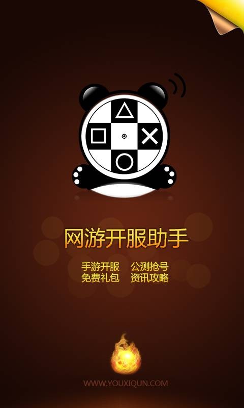 网游开服助手