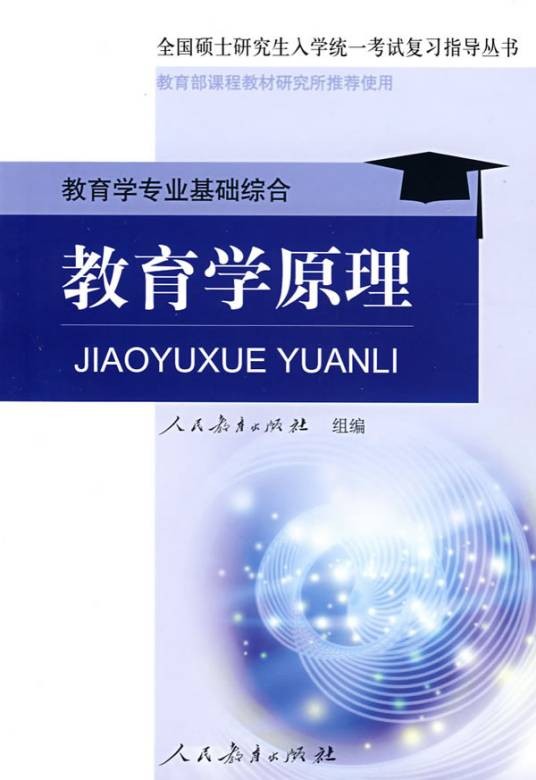 教育管理专业