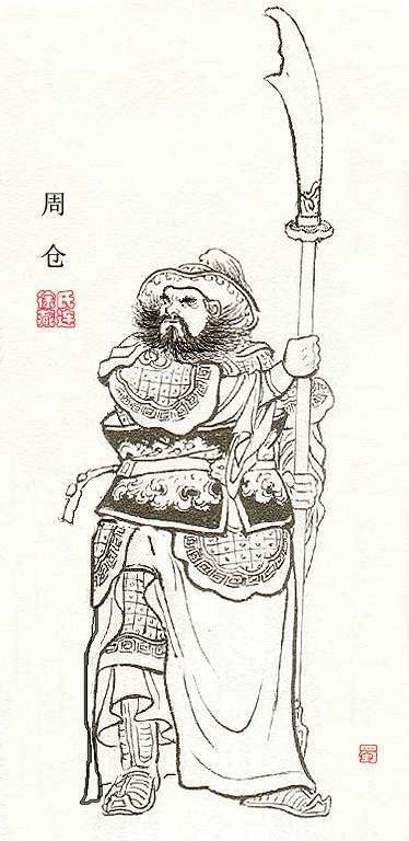 周仓（小说《三国演义》中的人物）