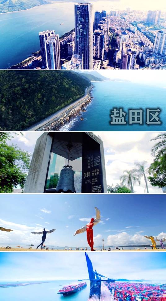 盐田区