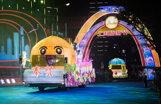2019上海旅游节