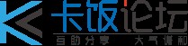 卡饭论坛