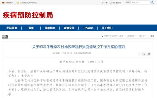 冬春季农村地区新冠肺炎疫情防控工作方案