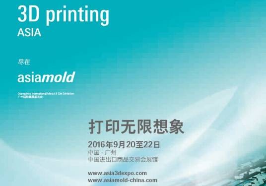 广州国际3D打印展览会