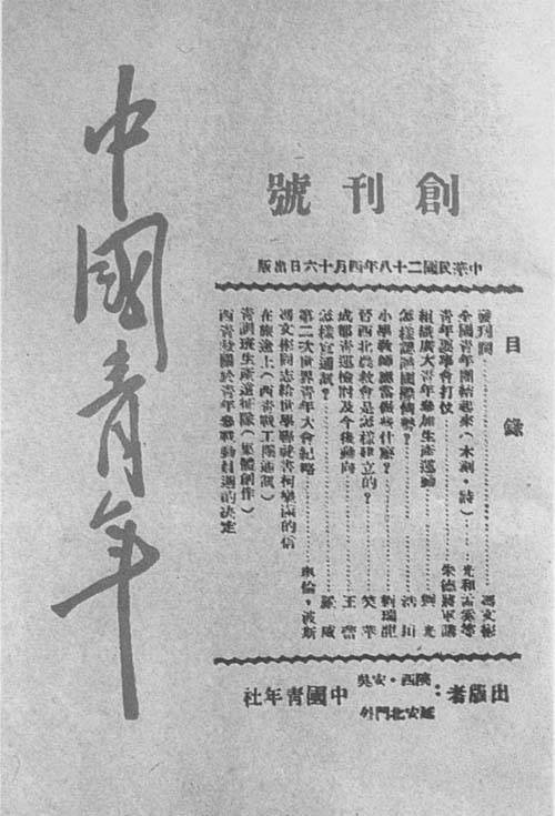 中国青年(杂志)