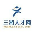 三湘人才网