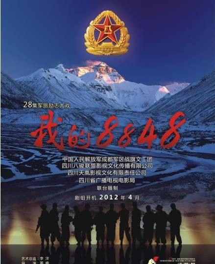 我的8848