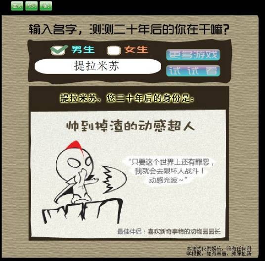 未来身份测试