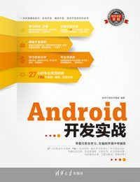 Android开发实战