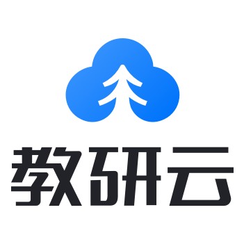 教研云