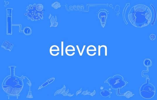 eleven（英文单词）