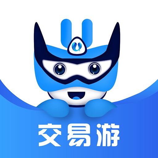 交易游