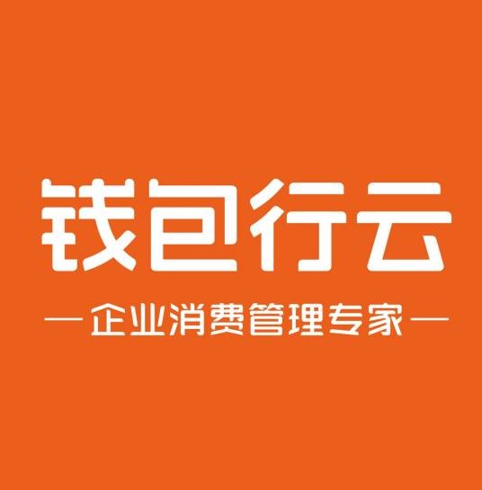 钱包行云