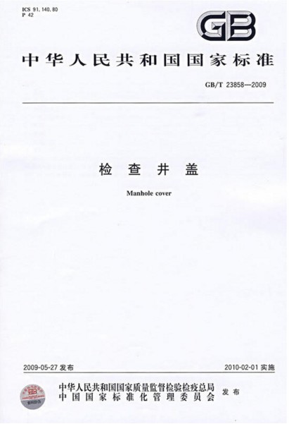 检查井盖