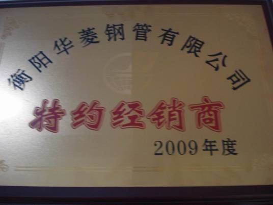 衡阳合金钢管厂