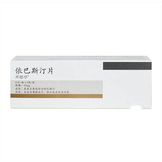依巴斯汀(开思亭)片
